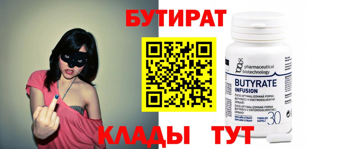 Нижнекамск  БУТИРАТ Butirat  Вход с VPN 