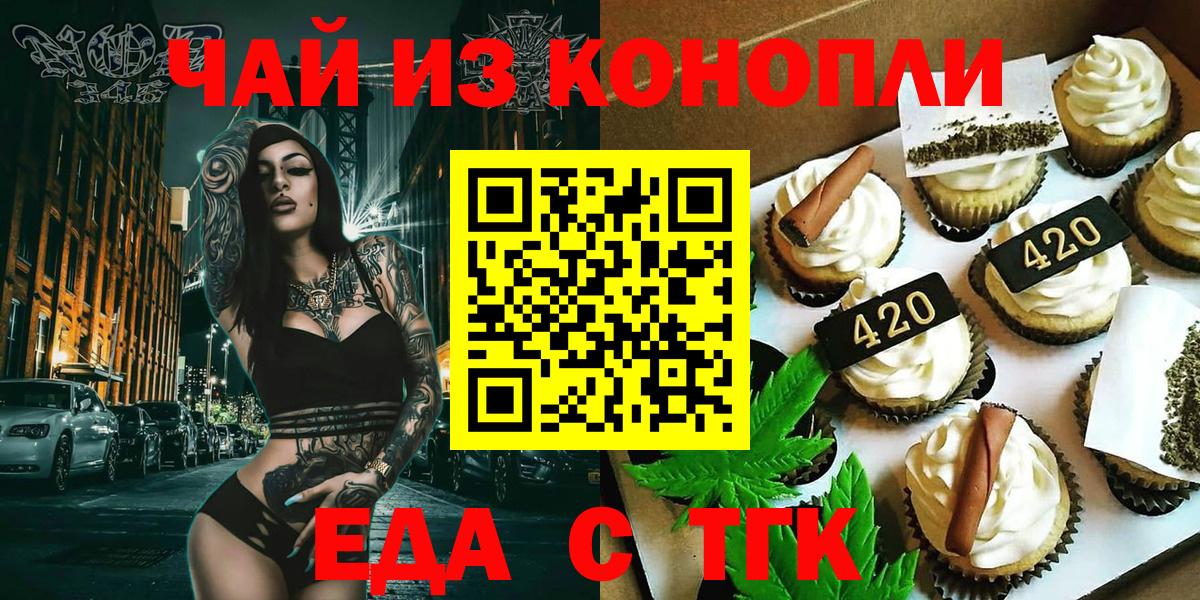 Нижнекамск  Печенье с ТГК марихуана  Вход с VPN 