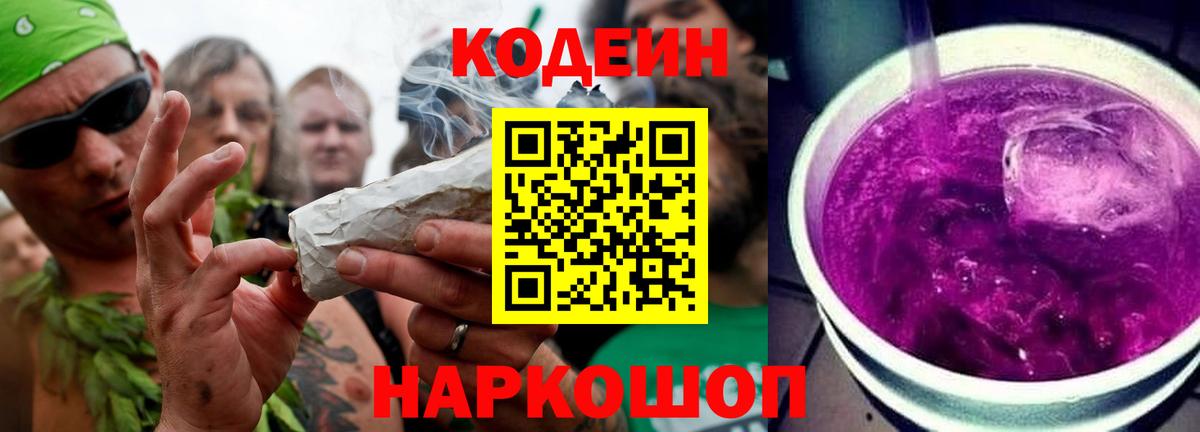 Нижнекамск  Кодеиновый сироп Lean Purple Drank  Вход с VPN 