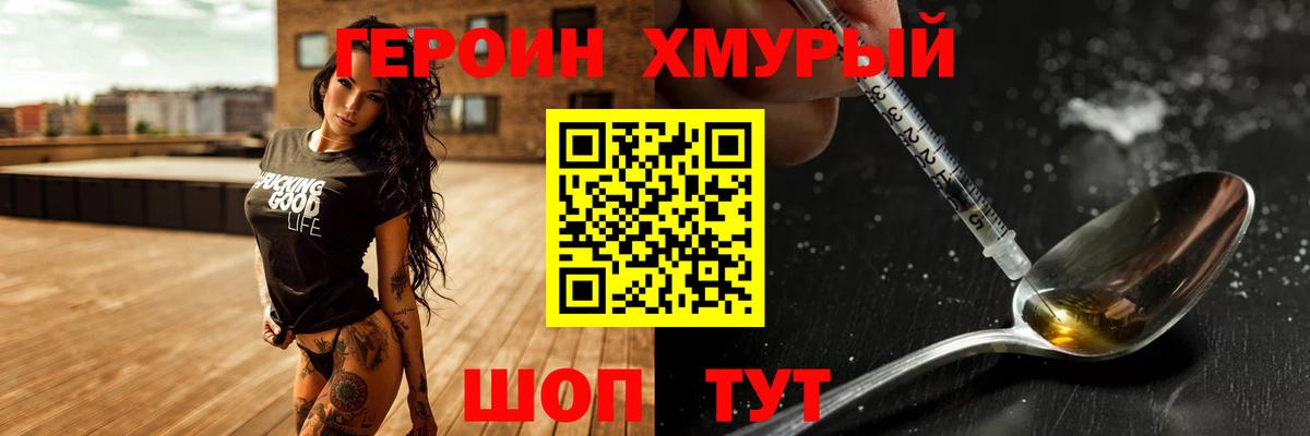 Героин VHQ Нижнекамск